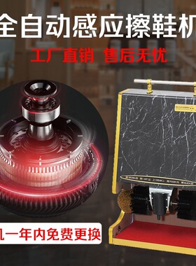 酒店进门全自动红外擦鞋机