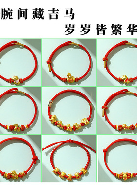 2026 Year of the Horse Red Lucky Bracelet for Men and Women