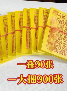 玉皇钱厚张万一贯钱手工朱砂油墨印宝钱other通宝加祈灵福