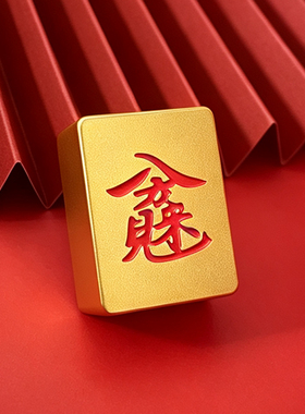 黄铜实心镇纸把把胡麻将招财进宝黄金万两吉祥家居办公室桌面摆件