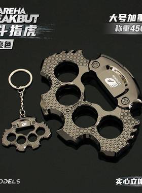 虎铄捷暗区周撑边加重版属格斗指合金拳套近战金模型四指手14AL83