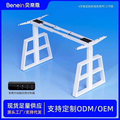 境跨现竞货3A字稳定脚智能电动升降桌架电学习写字办公升降桌腿 - 图1