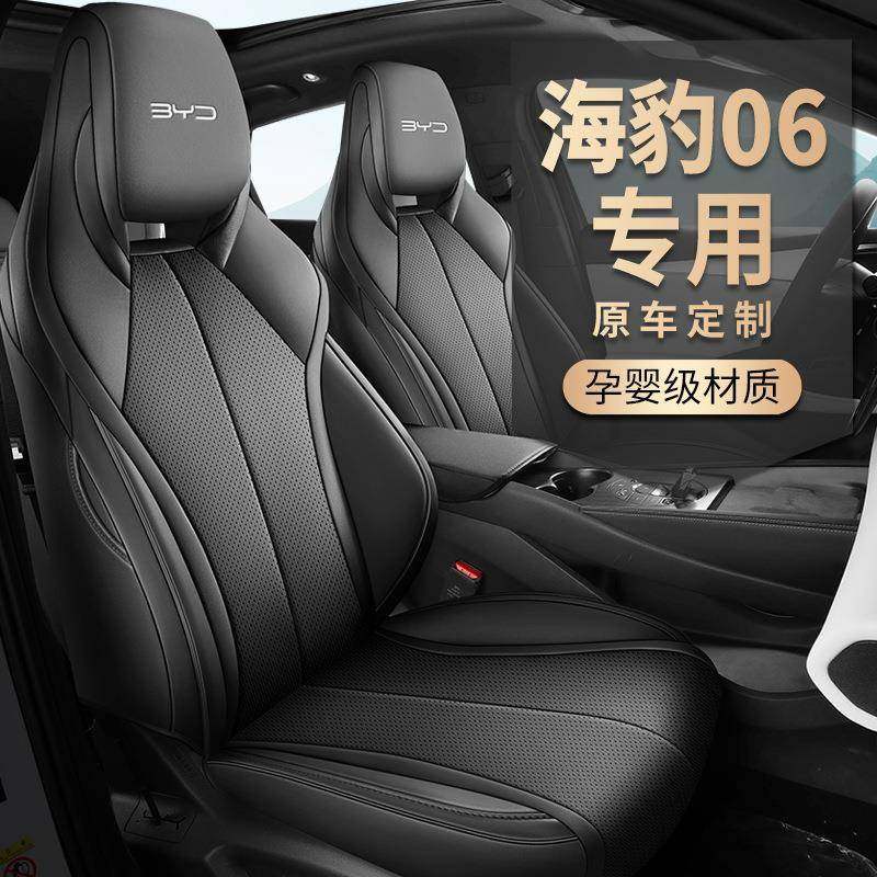 新款专车专用比亚迪海豹06打孔皮汽车坐垫四季通用全包围汽车座垫,淘宝优惠券,粉丝福利购,淘宝优惠卷
