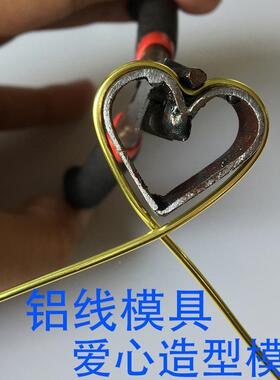 手工铝丝线di铝y工心LJP具铝线模具模子形铁丝自行车