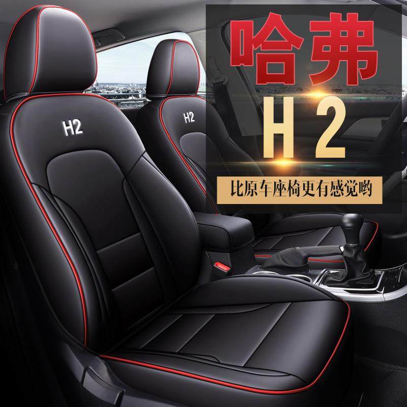 19年新款专车专用适用于哈佛H2汽车坐垫四季专用全包耐磨皮座垫套,淘宝优惠券,粉丝福利购,淘宝优惠卷