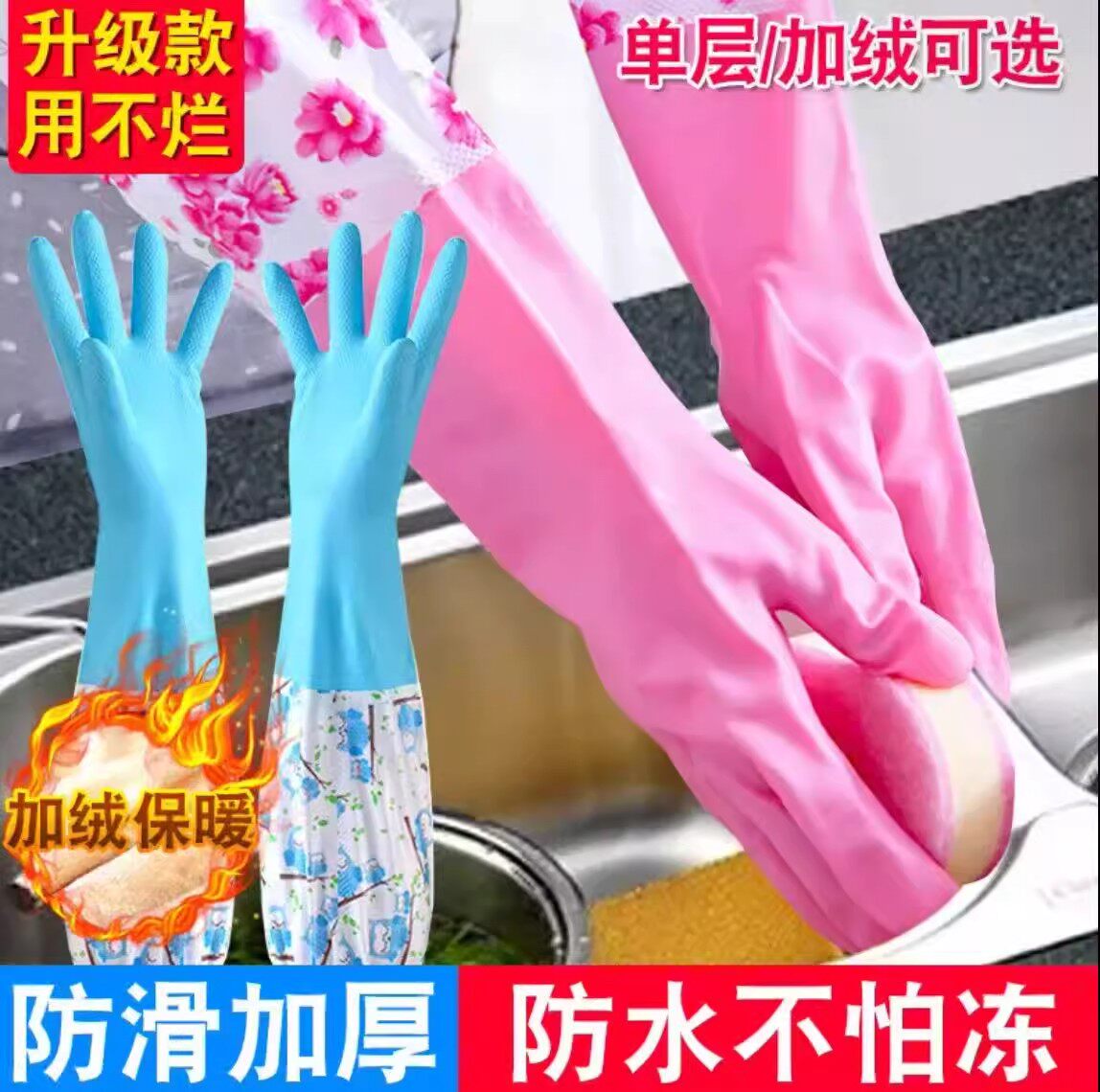 加绒加厚家务手套洗碗洗衣服保暖防水耐用型防水手套家务清洁手套