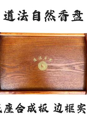 表道筒架托盘仿古自用色法然香盘进达九天桌围香道法自然幡道家品