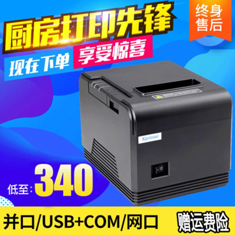 Xinye XP-Q200 80mm small bill thermal printer cashier printing kitchen printer automatic paper cutting