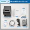 Xinye XP-Q200 80mm small bill thermal printer cashier printing kitchen printer automatic paper cutting