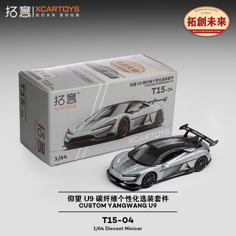拓意1/64比亚迪轿跑仰望U9赛车合金车模U8越野车U7小汽车收藏摆件