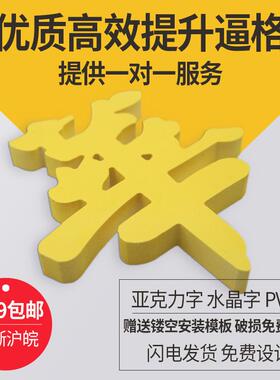 亚克力水晶字雪弗板PVC字背景形象墙广告制作雕刻门头发光字