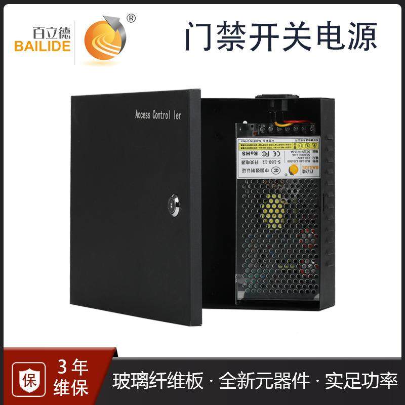 百立德门禁系统供电机箱中电源12V耕控机箱禁15微A999门电源箱,淘宝优惠券,粉丝福利购,淘宝优惠卷