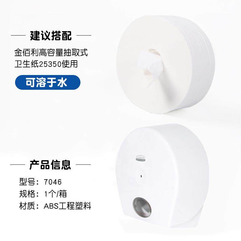 金佰利适高7046中央抽取式卫生间大卷纸厕纸洗手间用大盘纸盒纸架,淘宝优惠券,粉丝福利购,淘宝优惠卷