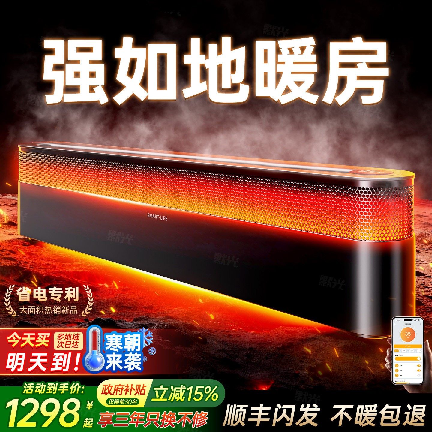 踢脚线取暖器2026新款全屋大面积家用节能石墨烯电暖气省电暖风机,淘宝优惠券,粉丝福利购,淘宝优惠卷