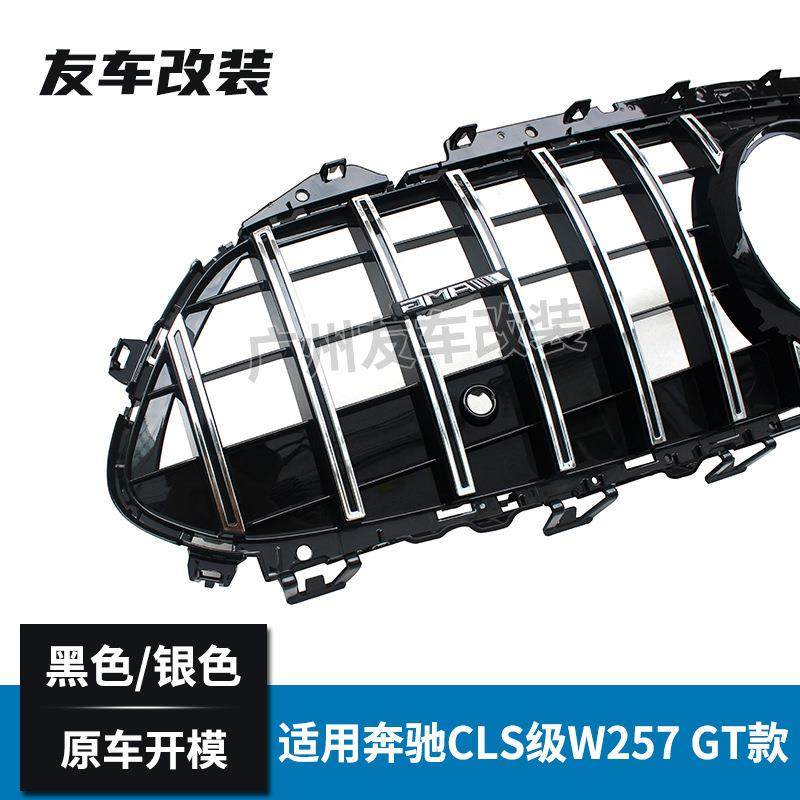 适用于奔驰新CLS级C257W257改GTR款竖条中网改装前脸进气栅格,淘宝优惠券,粉丝福利购,淘宝优惠卷
