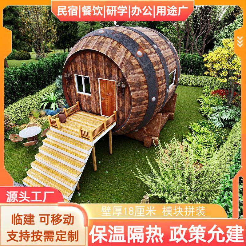 景区民宿快速拼装活动房屋木桶造型景观住宿酒桶模块桶形房屋保温,淘宝优惠券,粉丝福利购,淘宝优惠卷