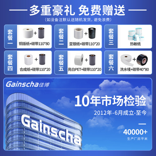 佳博gp9025T1524T1124T1134T亚银吊牌洗水唛热敏条码标签打印机 - 图1