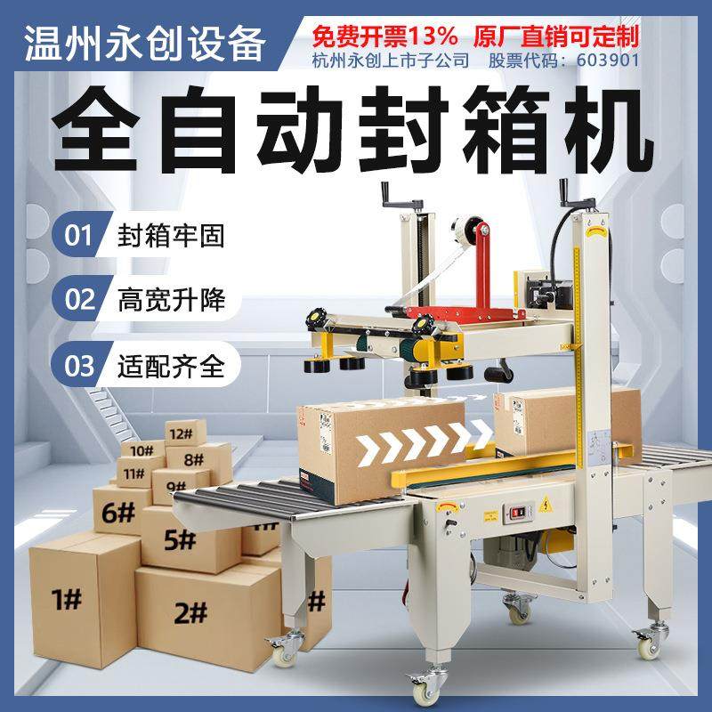 Fully automatic carton sealing machine delivery carton fast tape sealing machine electrical box sealing fruit beverage paper box 958 dozen