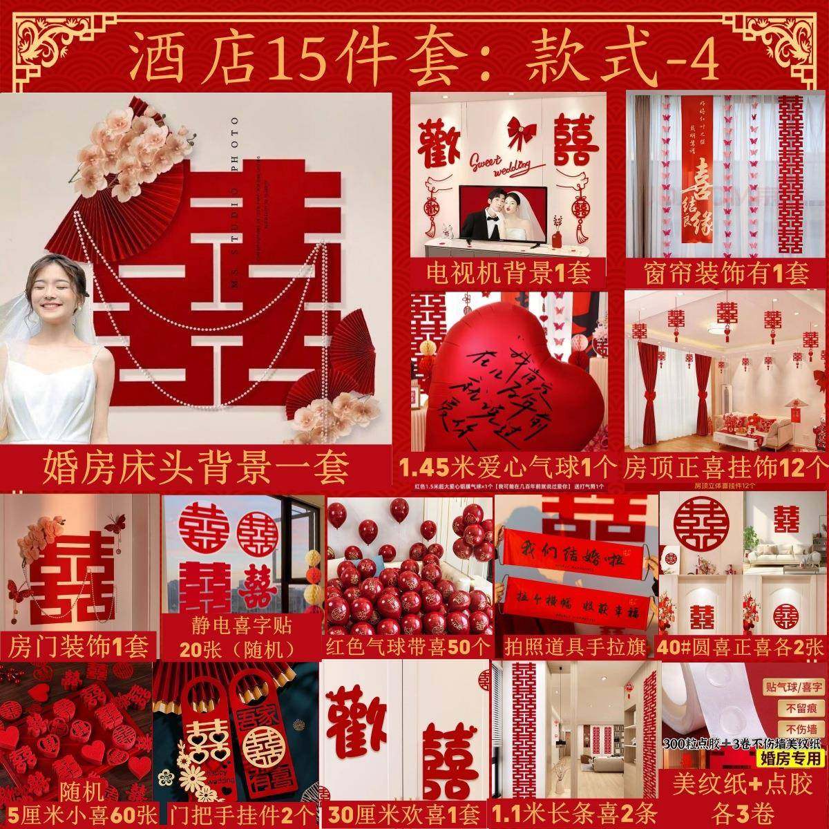 酒店婚房布置装女方接亲房间客厅套套喜条幅装饰结全婚用NOY品字,淘宝优惠券,粉丝福利购,淘宝优惠卷