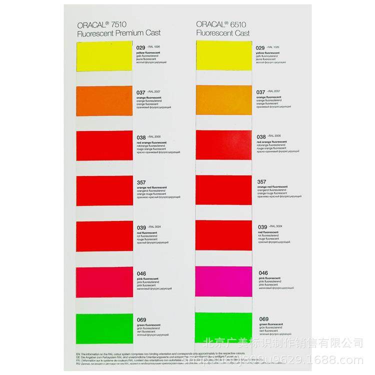 ORACAL6510车身警示装饰反光荧光PVC薄膜贴膜制作德国原厂 - 图3