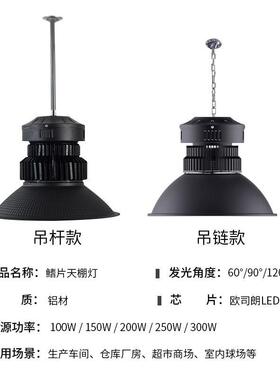 LED工矿灯200W车间仓库工厂灯150W工业厂房照明天井灯100W天棚灯