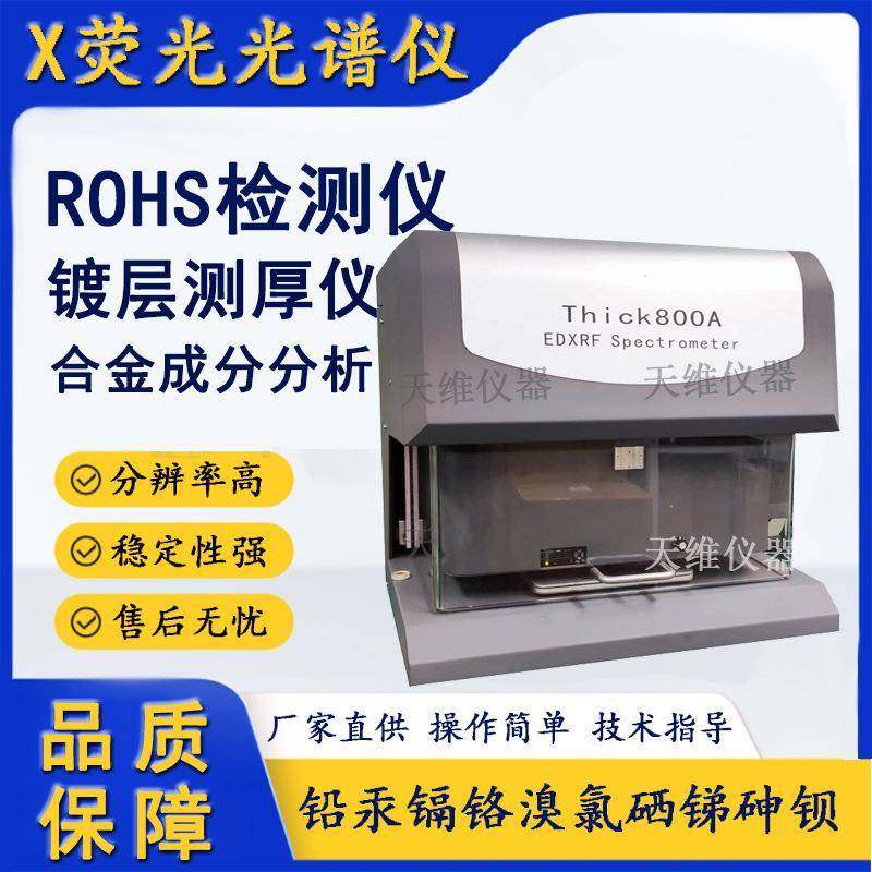 台式专业膜厚仪金属电镀镀层测厚仪天瑞thick800a膜厚仪,淘宝优惠券,粉丝福利购,淘宝优惠卷