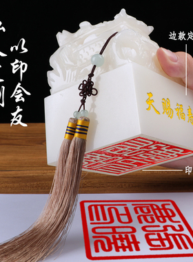 阿富汗白玉九龙玉玺印章摆件阿富汗白玉盘龙传国玉玺篆刻章印制作