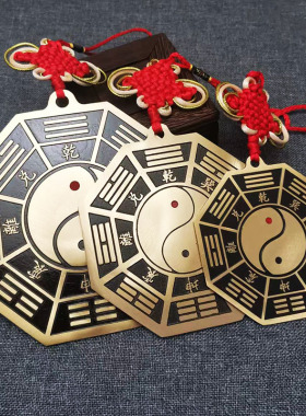 纯铜五行八卦福图家用大门口挂件太极八卦中式家居挂饰属相阴阳