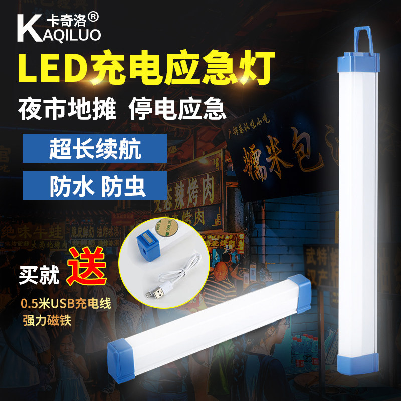 led灯充电夜市地摊照明灯移动充电灯家用停电应急灯磁铁充电灯管,淘宝优惠券,粉丝福利购,淘宝优惠卷