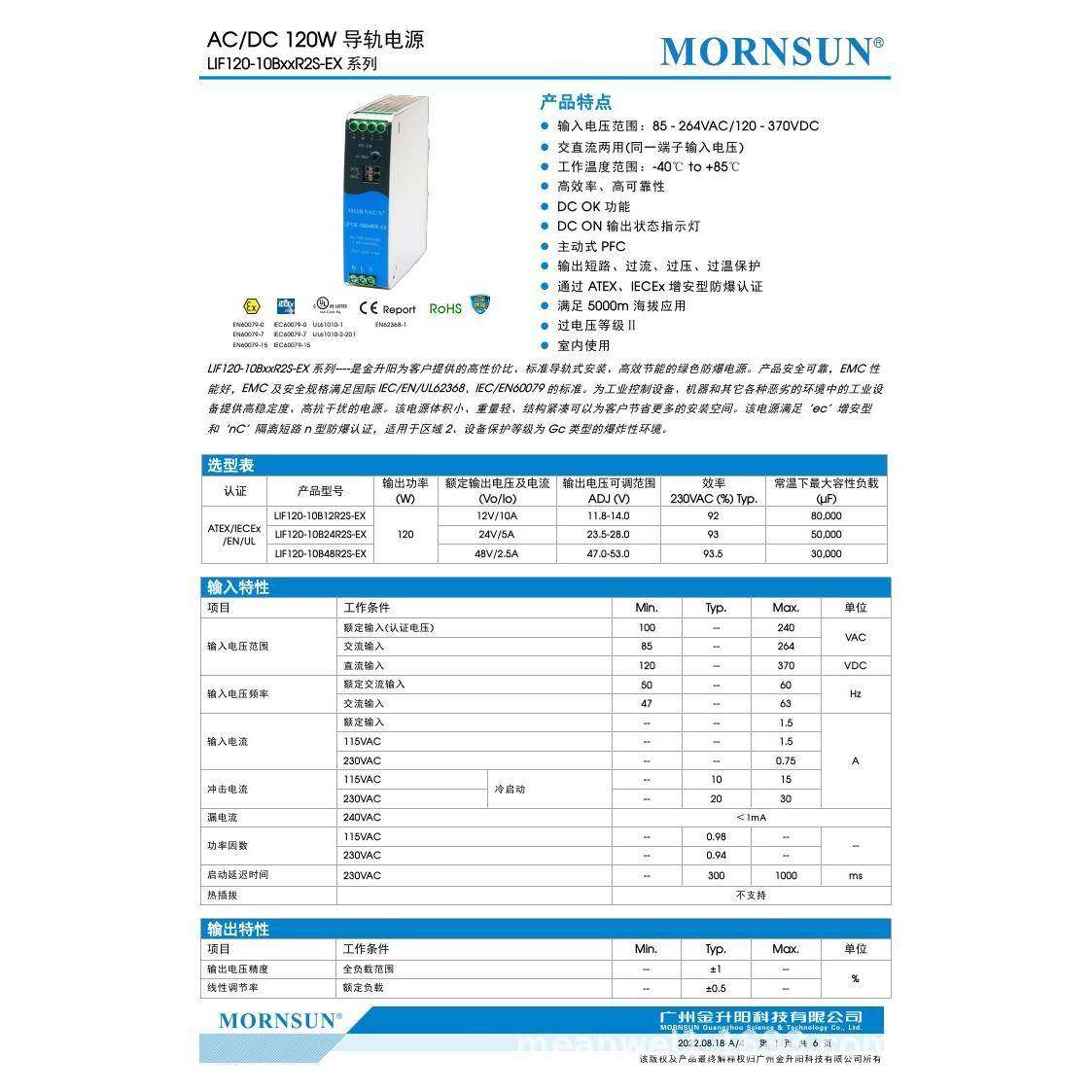 LIF120-10B12/24/48R2S-EX高品质PFC导轨防爆开关电源PLC驱动NDR - 图0