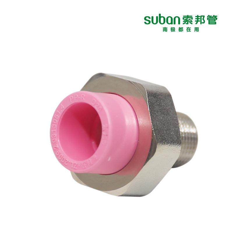 ppr管件家用家装自来水管接头配件爱心南极管粉色外螺纹活接,淘宝优惠券,粉丝福利购,淘宝优惠卷