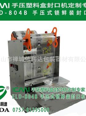 山东液体铝箔热封口包装机珠海饮料软管手持封口机铝箔封口包装机