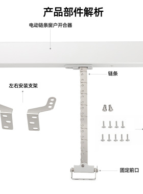 电动链条开窗机铝合金门窗传动器智能开窗机配件电动智能开窗器