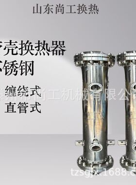 钛材列管换热器蒸汽冷凝导热油冷却器螺旋缠绕管式换热器