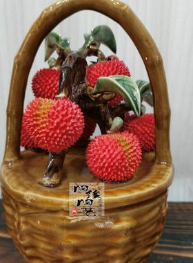 陶瓷工艺品 石湾公仔 荔枝提篮 满堂红