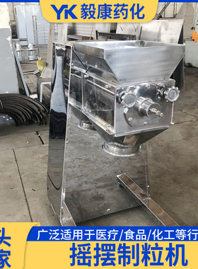 摇摆制粒机 食品颗粒机 冲剂设备固体饮料制剂摇摆颗粒机