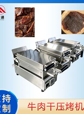 单板烤肉机猪肉脯烘烤机 烤鱼片烤肉片机 烤虾干机器牛肉干烘烤机