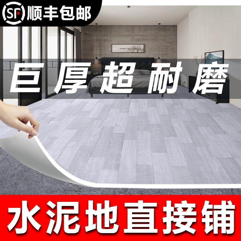加ZFP厚地板革p粘vc泥地直接铺耐磨防水家用木纹水地胶垫地纸板贴 - 图0