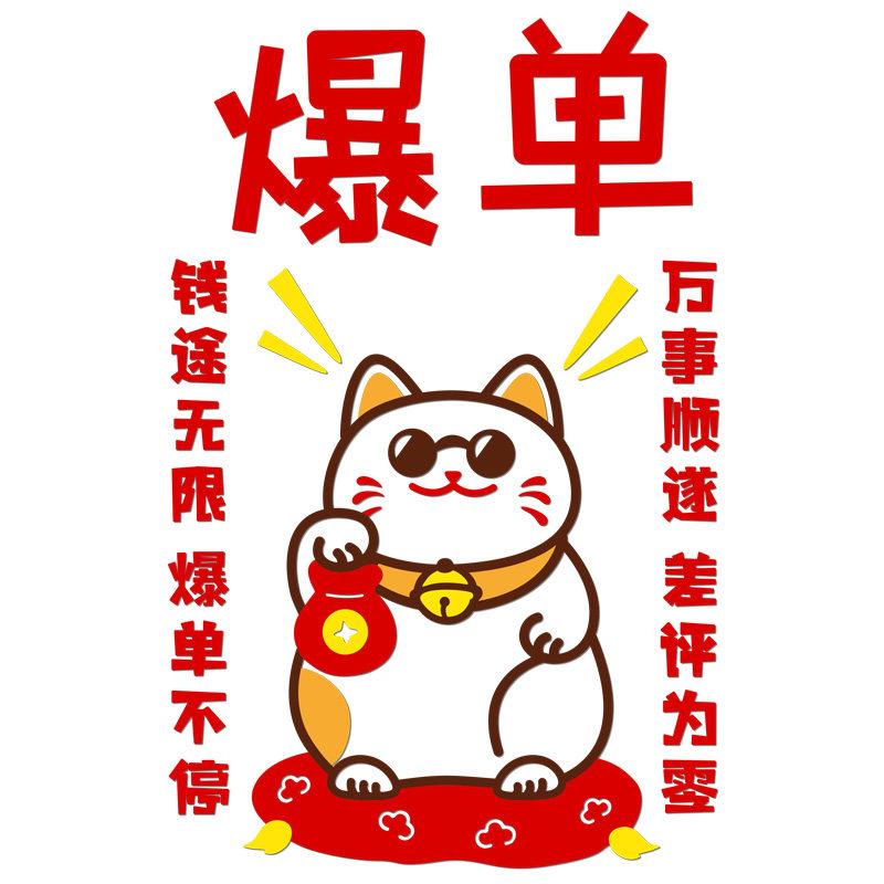 办公室墙面装饰电商公司企业销售部文化墙布置搞笑创意爆单墙贴3d,淘宝优惠券,粉丝福利购,淘宝优惠卷