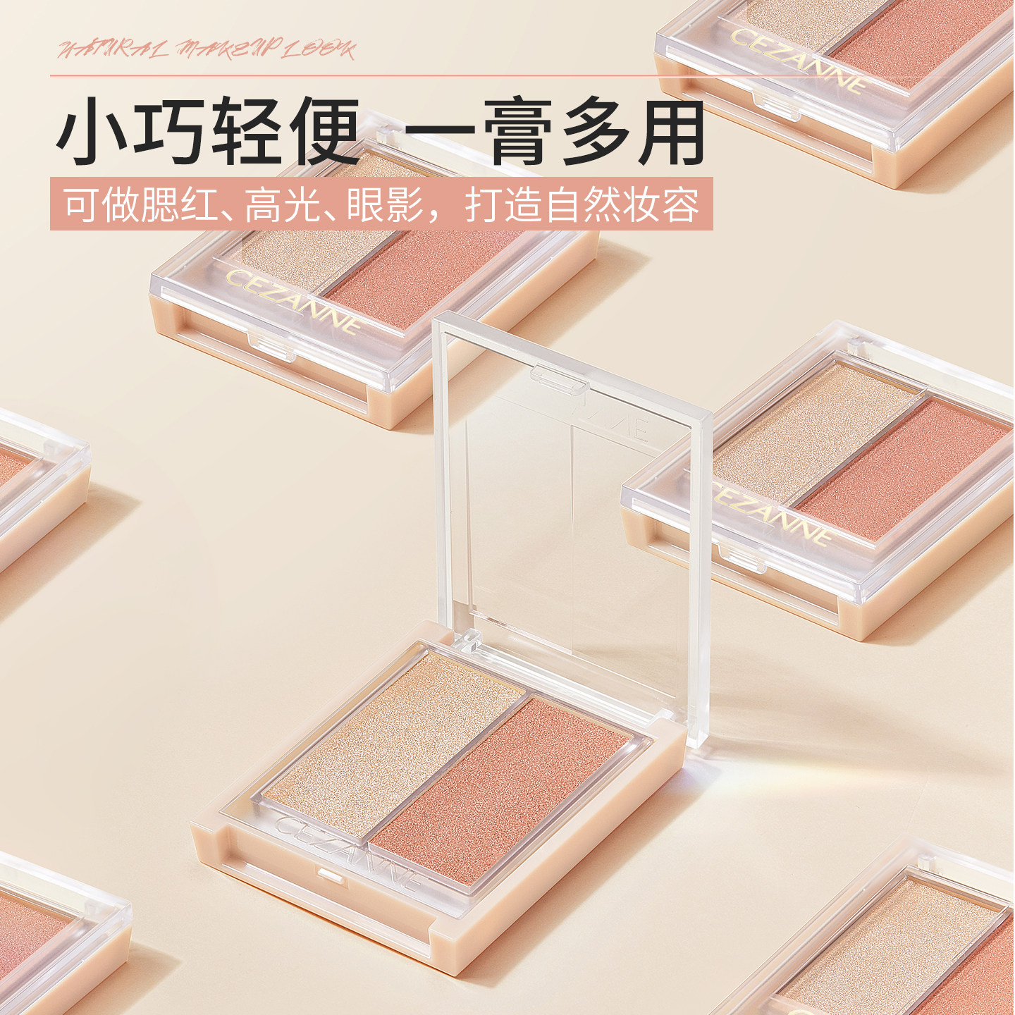 Cezanne/倩诗丽双色高光腮红膏盘珠光提亮修容膨胀色提升气色倩丽