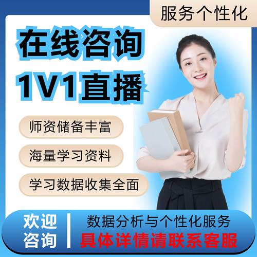 家教老师一对一实时辅导奥数数学物理化学难题补习定制网课课程 - 图1