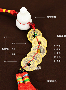 汉白玉葫芦五帝钱挂饰五色珠子门对门红色黄铜铜钱五行玉髓装饰品