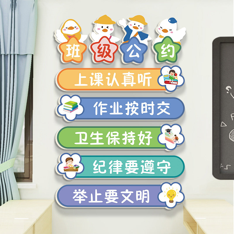加油鸭小学生班级公约墙贴幼儿园墙面布置读书角标语教室装饰文化,淘宝优惠券,粉丝福利购,淘宝优惠卷