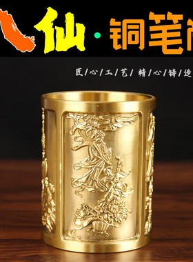 铜八仙笔筒摆件 实心铜笔筒摆件 办公室办公桌书房笔筒摆件