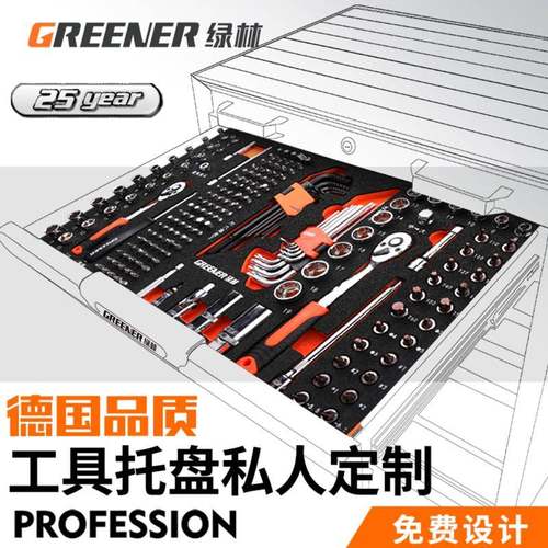 修车套装五金工具内衬方案多功能工具套装汽修车eva内衬定制 - 图1