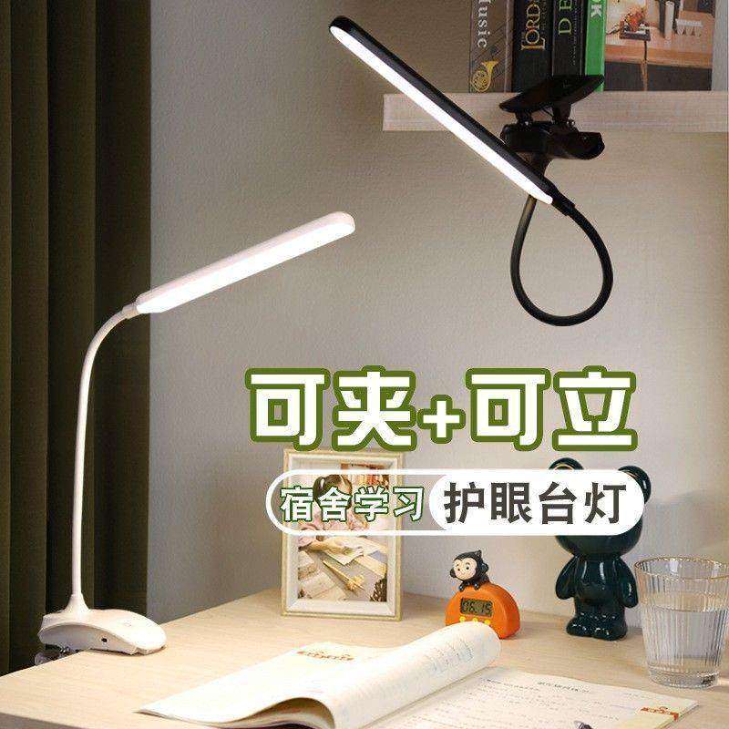 护眼台灯学习书桌阅读可充电夹子夹灯夹式学生宿舍床头灯一件代,淘宝优惠券,粉丝福利购,淘宝优惠卷