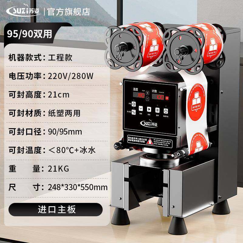 苏姿封口机奶茶店设备全自动商用饮料封罐纸杯塑料杯豆浆封杯机,淘宝优惠券,粉丝福利购,淘宝优惠卷