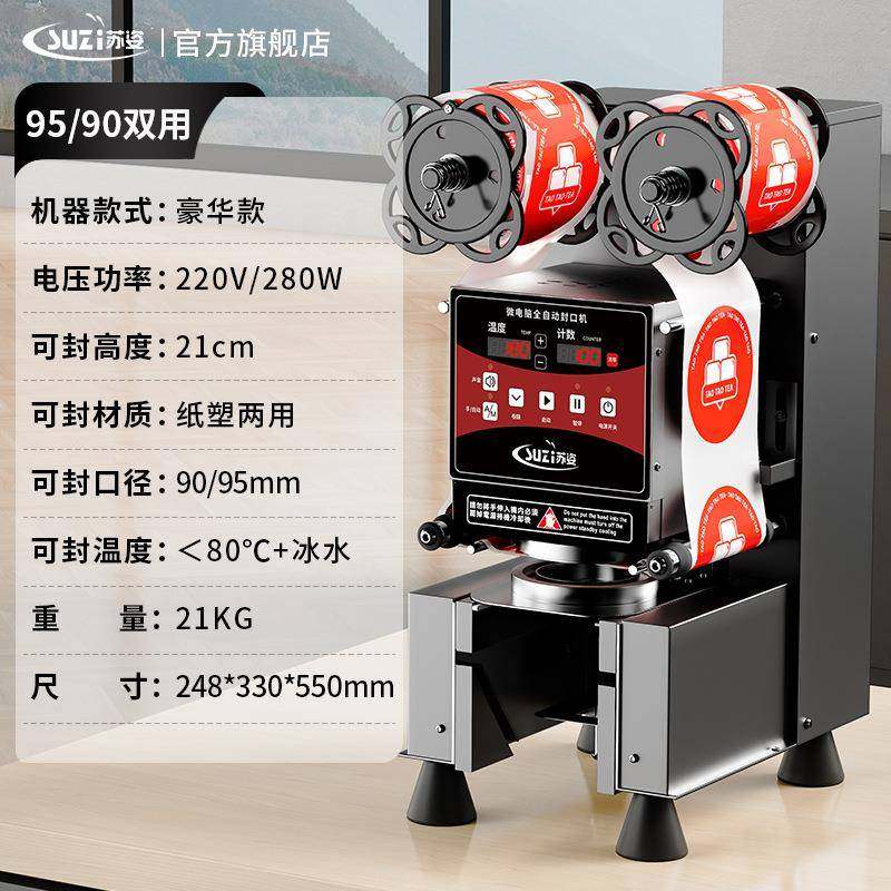 苏姿封口机奶茶店设备全自动商用饮料封罐纸杯塑料杯豆浆封杯机,淘宝优惠券,粉丝福利购,淘宝优惠卷