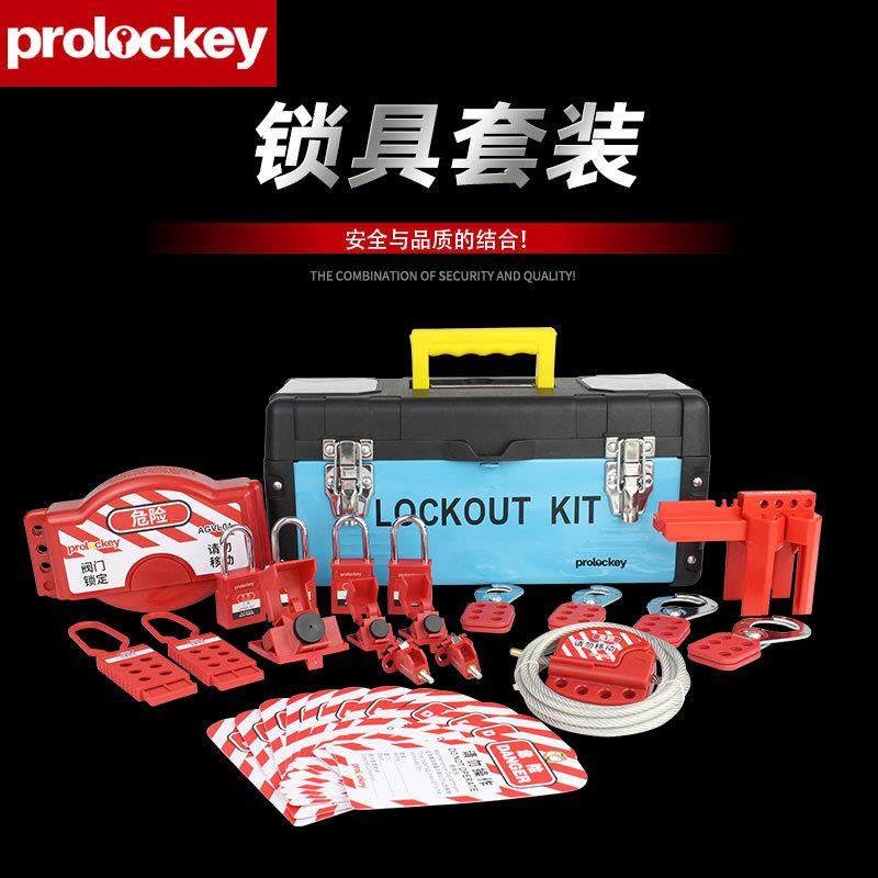 Prolockey/洛科工业安全全套锁具箱便携式锁包方便管理套装LG系列,淘宝优惠券,粉丝福利购,淘宝优惠卷