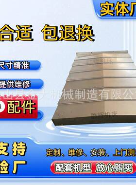 海天数控铣龙门加工中心风琴钢板防护罩HTM-28G/56R横梁导轨护板